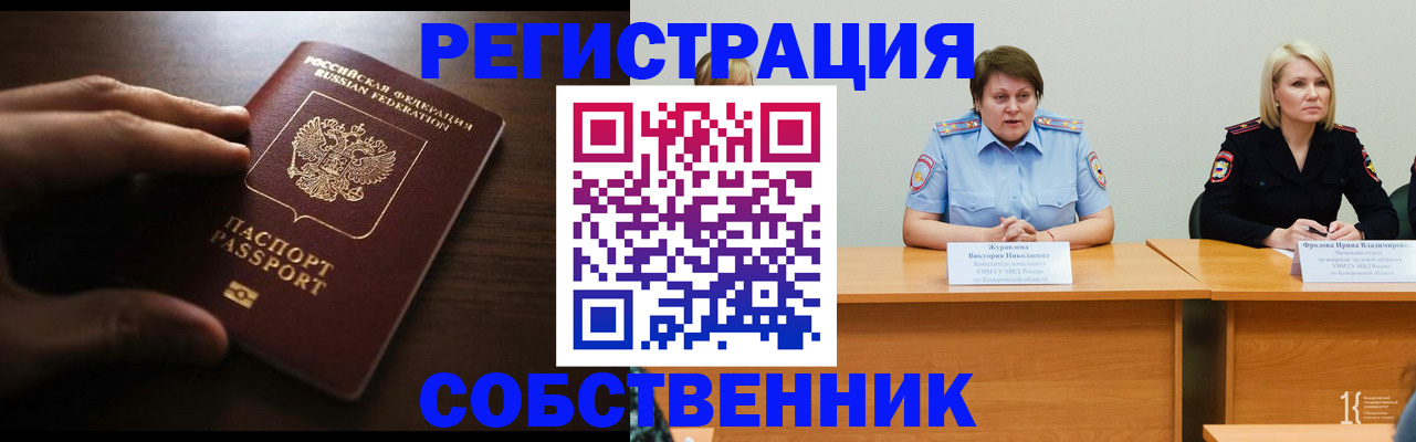 прописка в Владимире