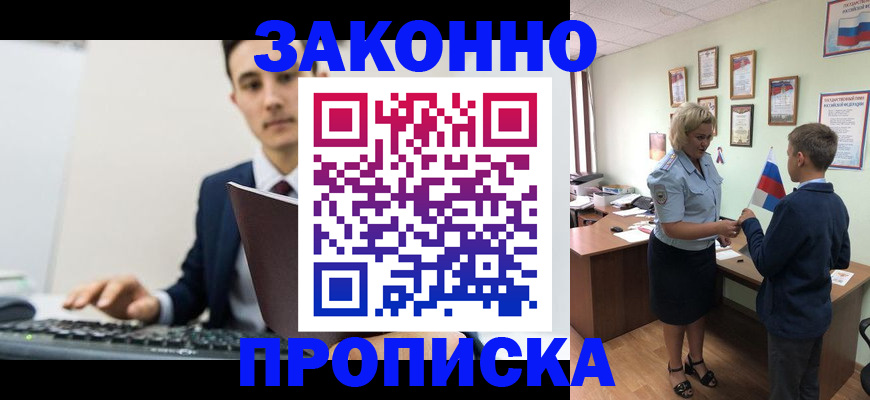 прописка в Владимире